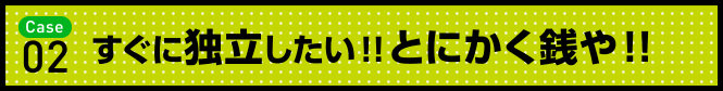 自分の時間と仕事を両立させたい！！